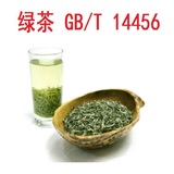绿茶检测 GB/T 14456