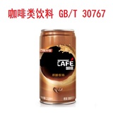 咖啡类饮料检测 GB/T 30767