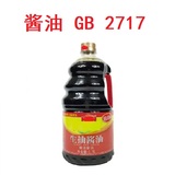 酱油检测 GB 2717